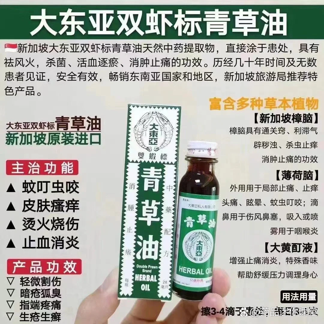 新加坡大东亚双虾标青草油
