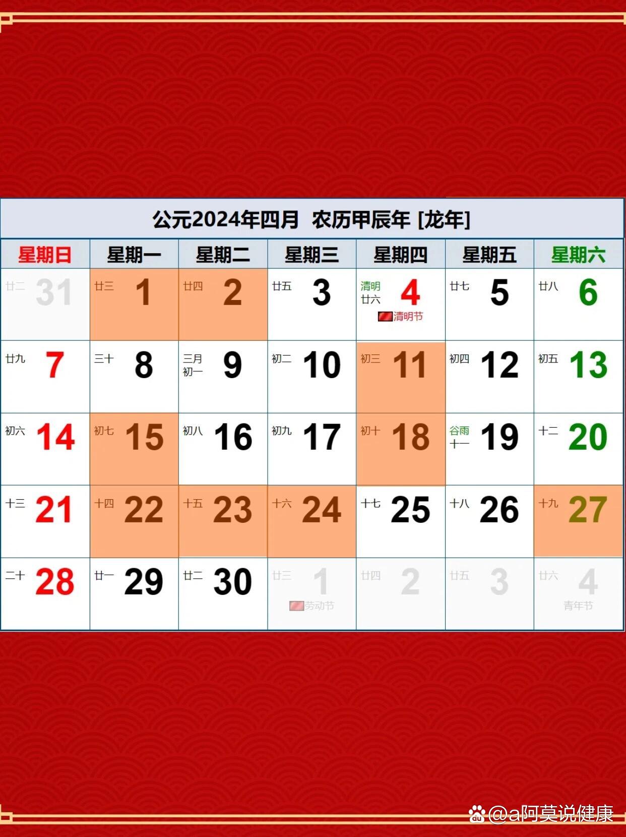 4月22日是什么日子?图片