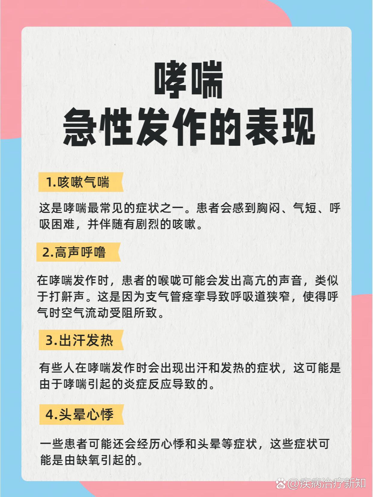 出现这些症状,就是哮喘犯了!