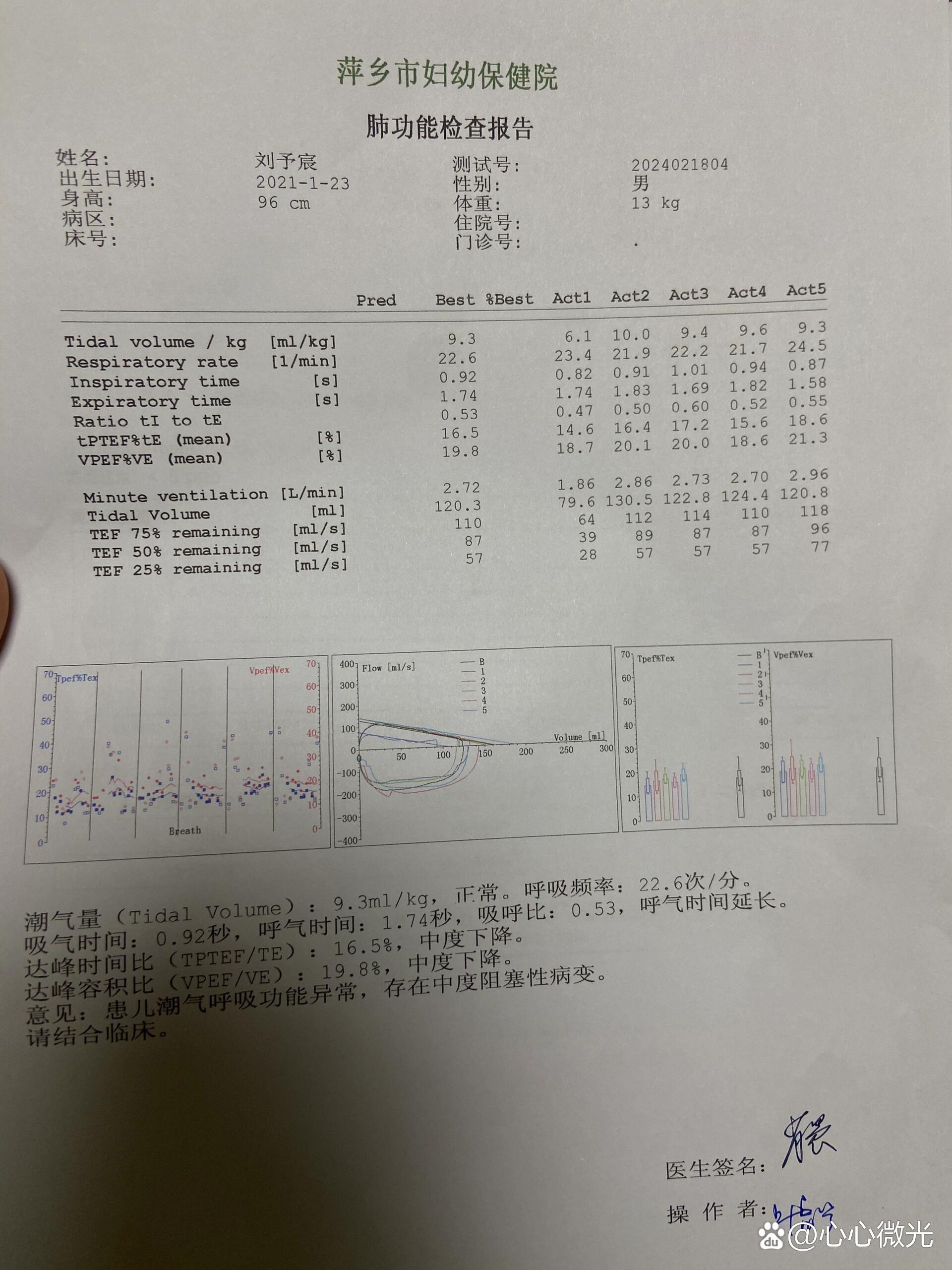 肺部活检报告图片