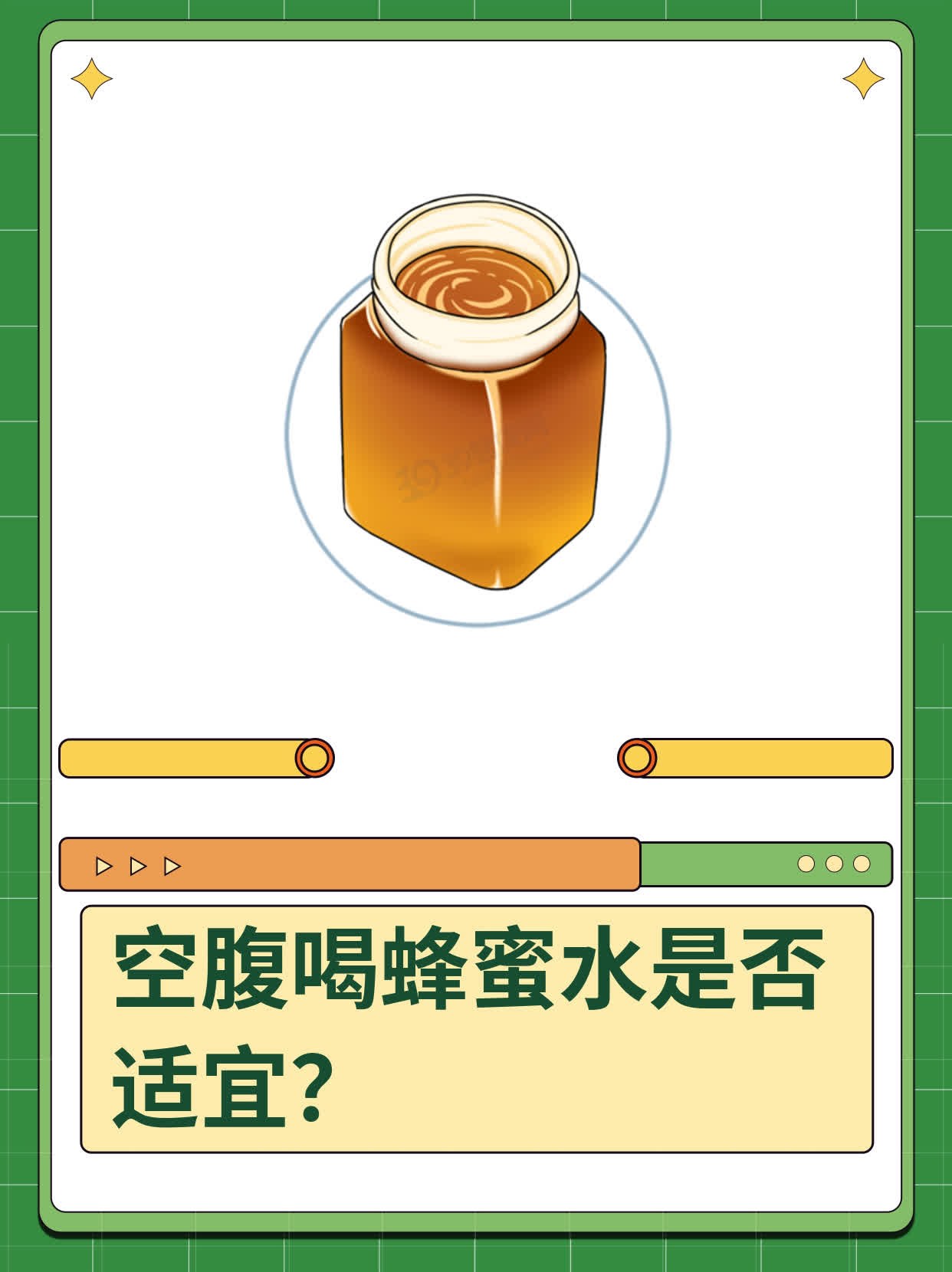 早上空腹喝蜂蜜水有坏处吗(早上空腹喝蜂蜜水会怎么样)