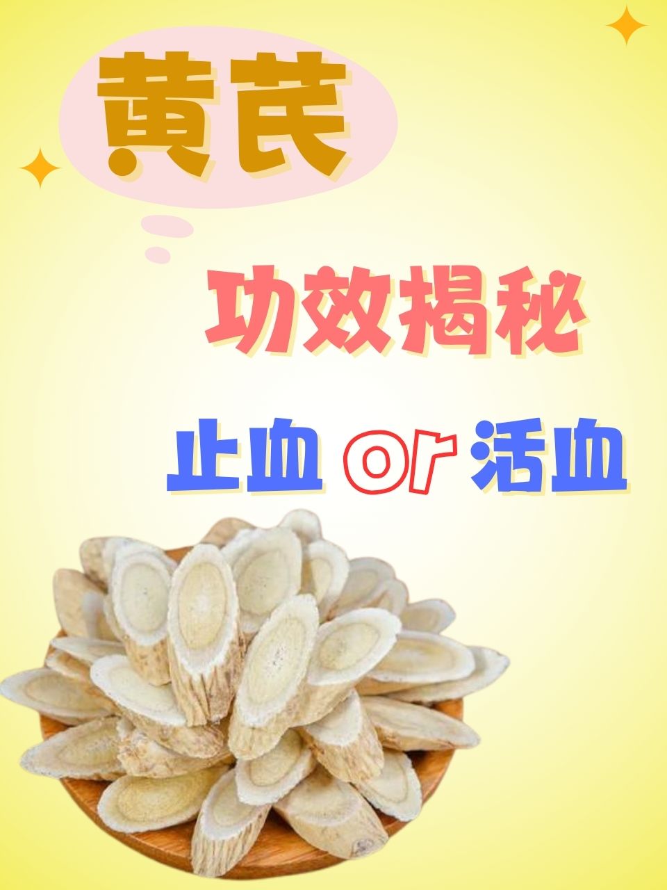 黄芪是止血还是活血?一文解析!