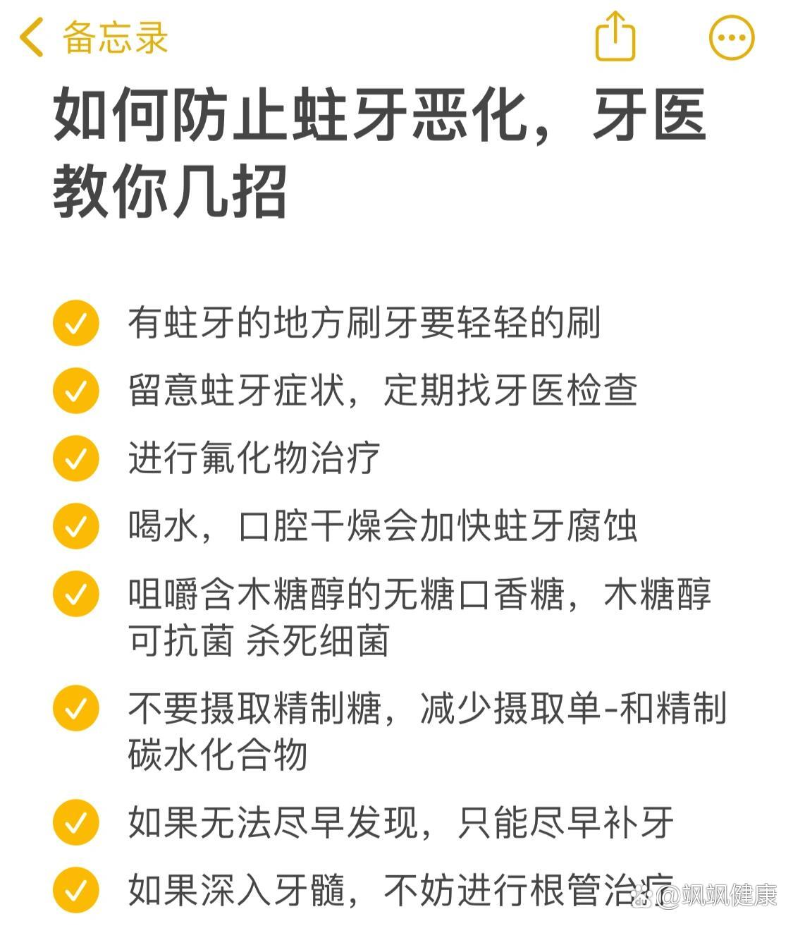 蛀牙可以恢复小窍门图片