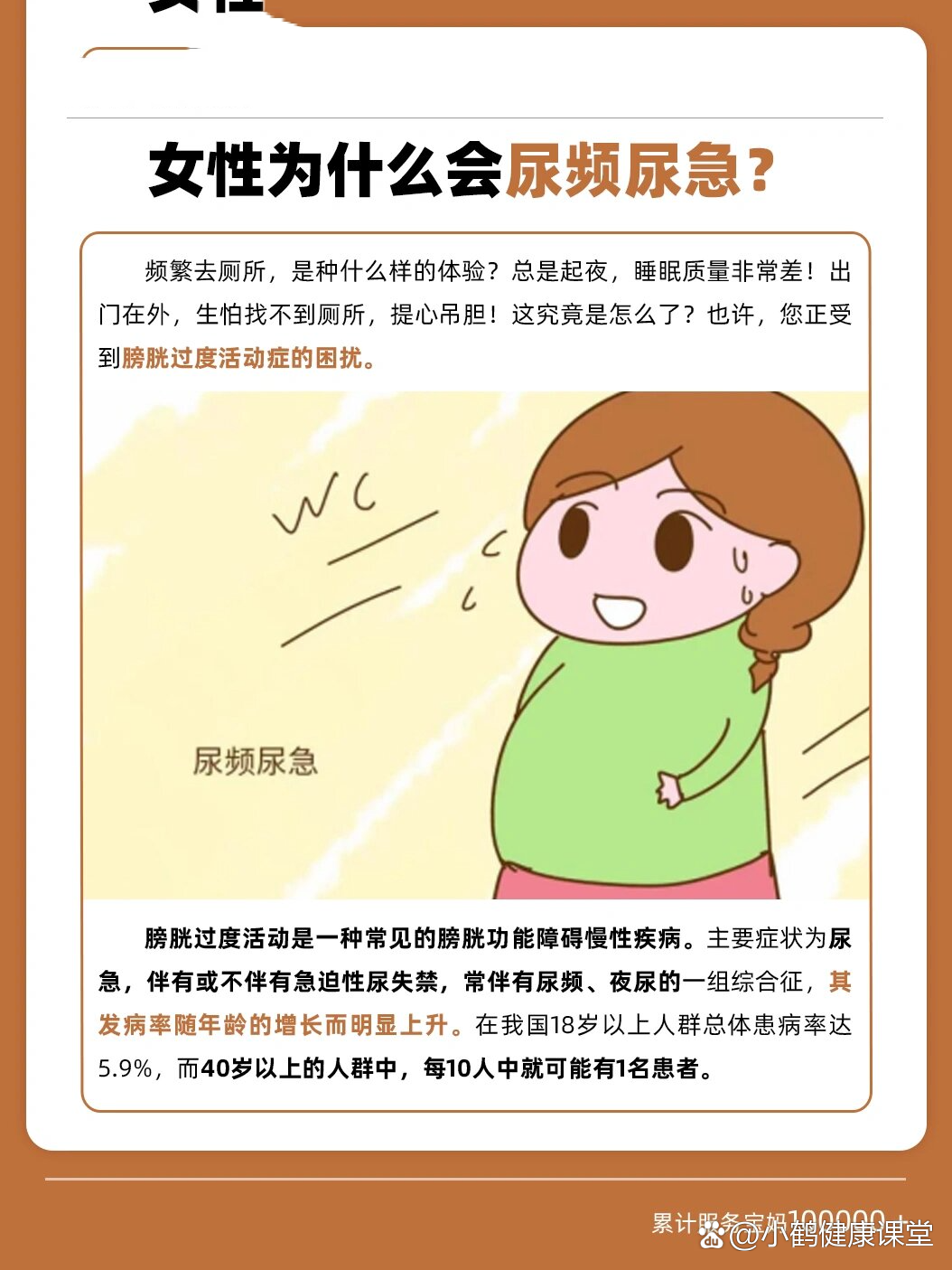 女性出现尿频尿急别不当回事96