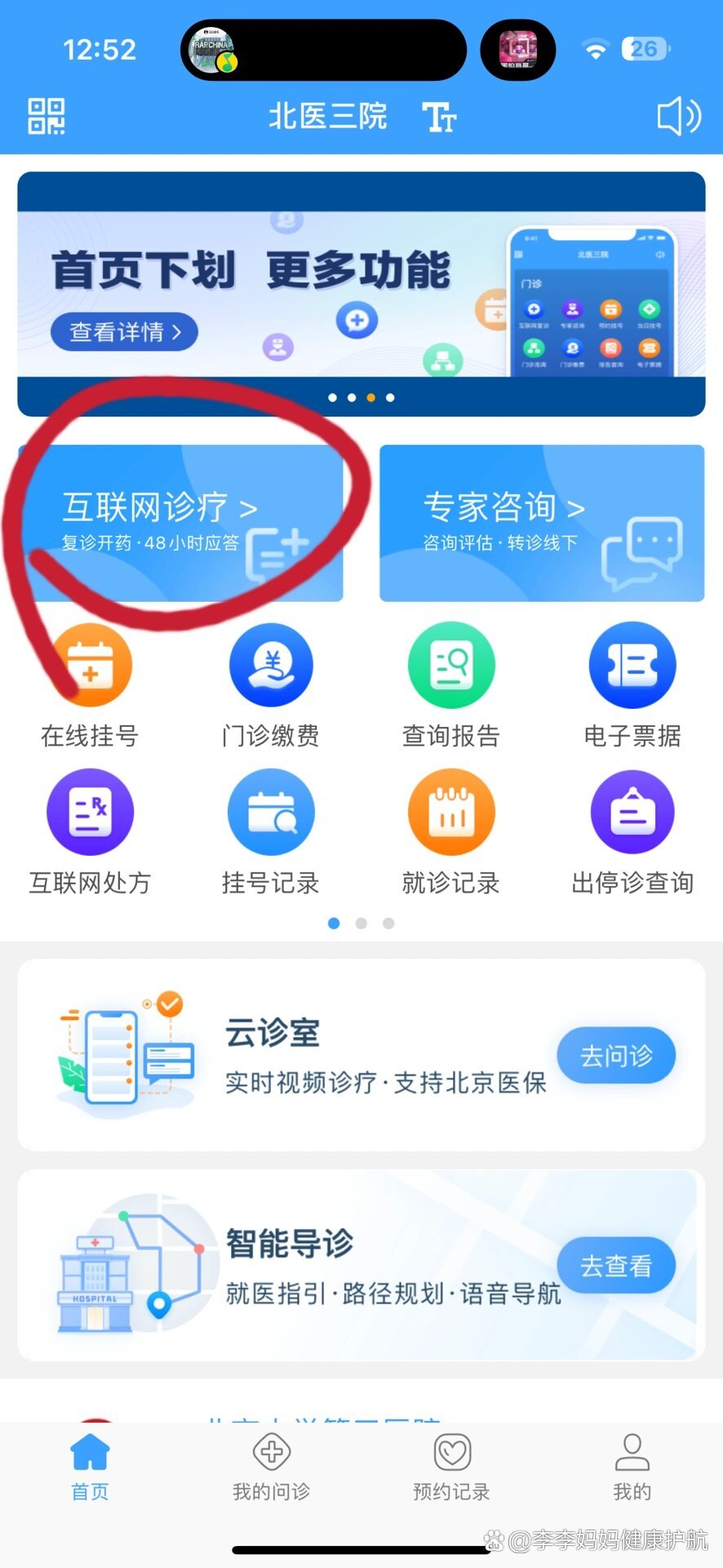 北京市预约挂号官网app(北京市网上预约挂号平台官网)