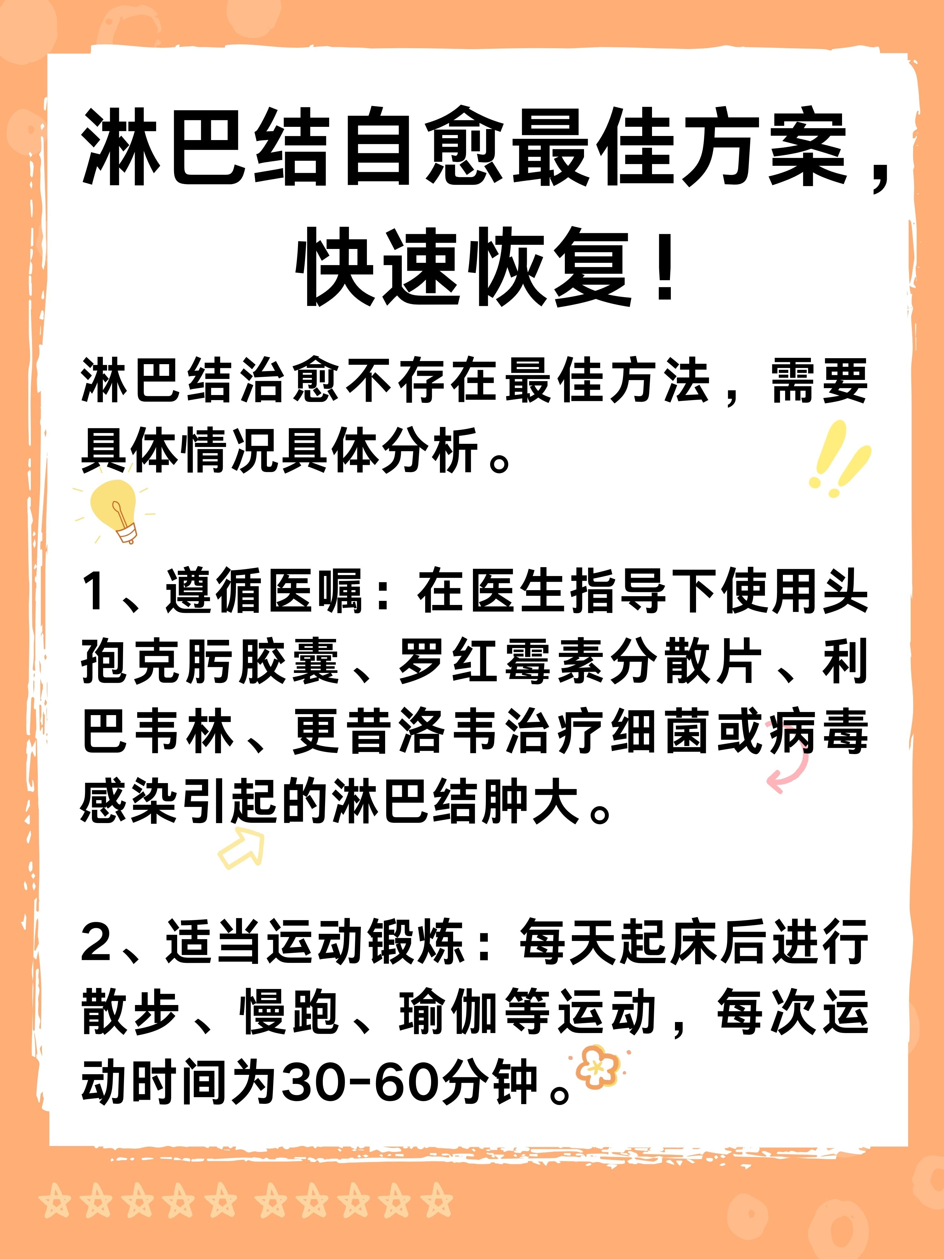 淋巴结自愈最佳方案