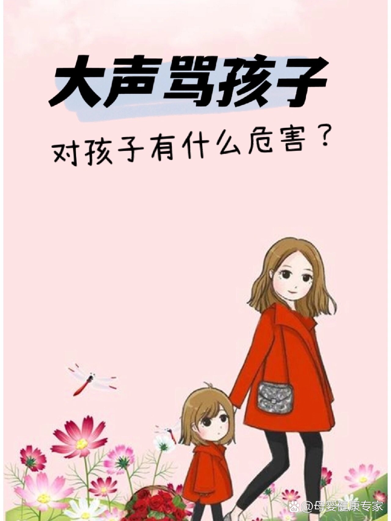 父母大声打骂孩子,对孩子心里有什么危害71
