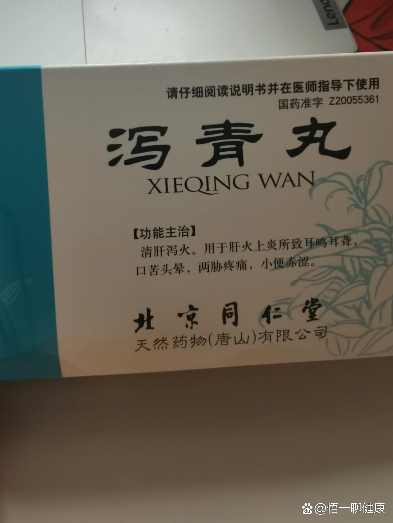 泻青丸组成图片