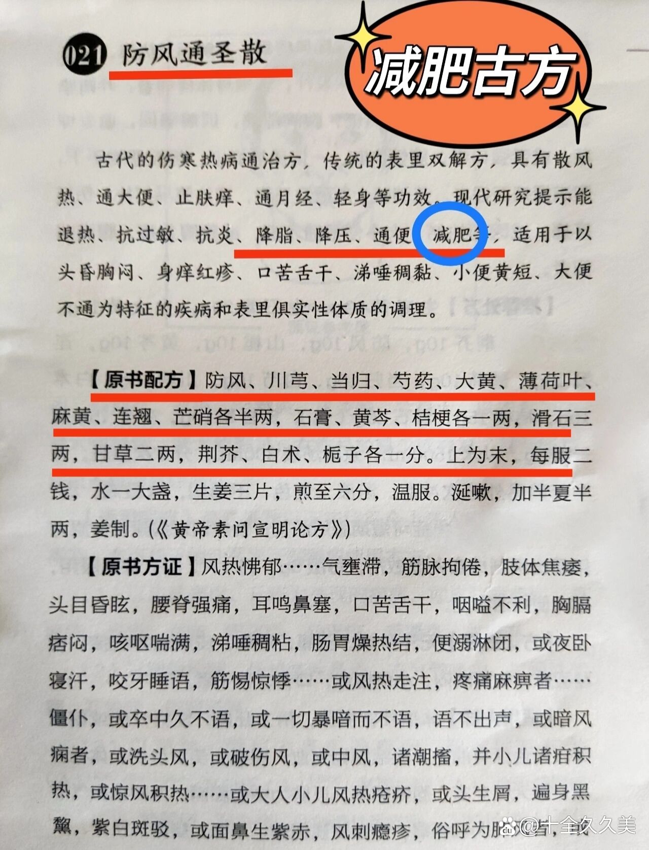 老中医推荐的"减肥古方"