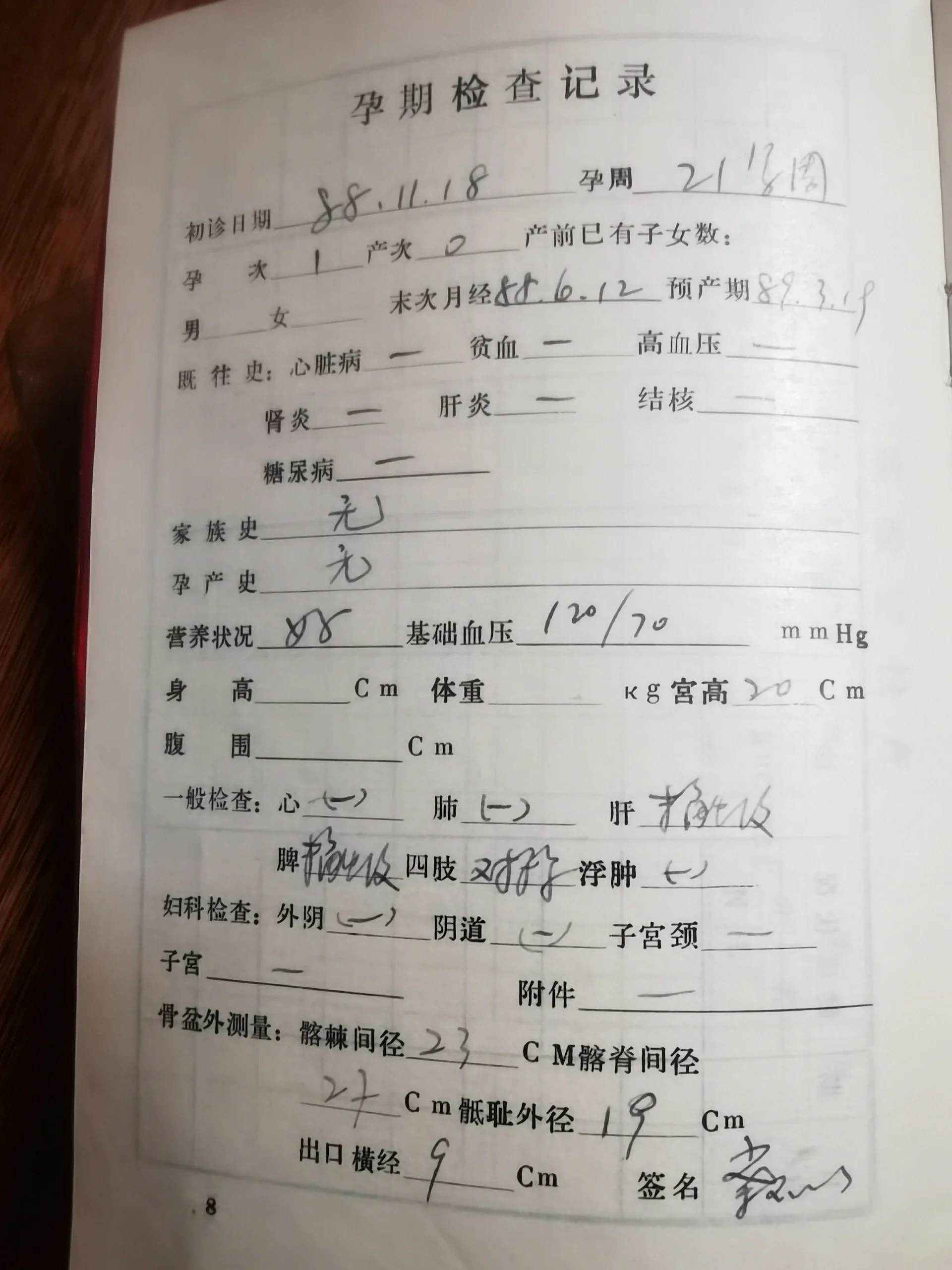 所以婆婆一直说她在职工医院产检做得挺多的,今天看到记录才发现检查