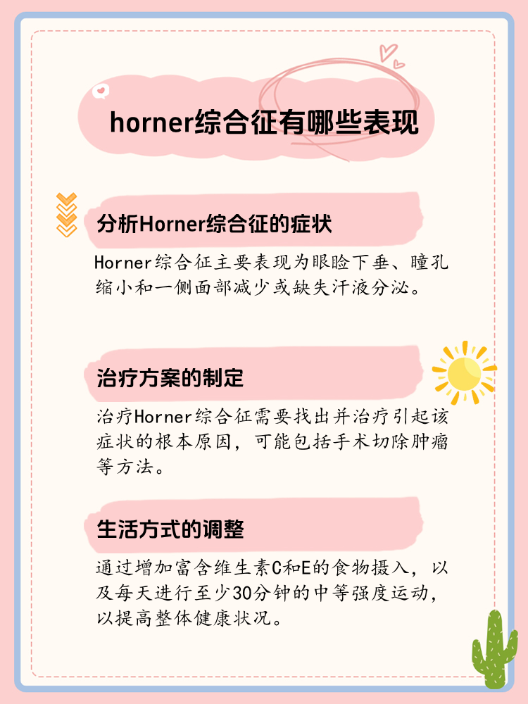 horner综合征=horner综合征见于哪个疾病