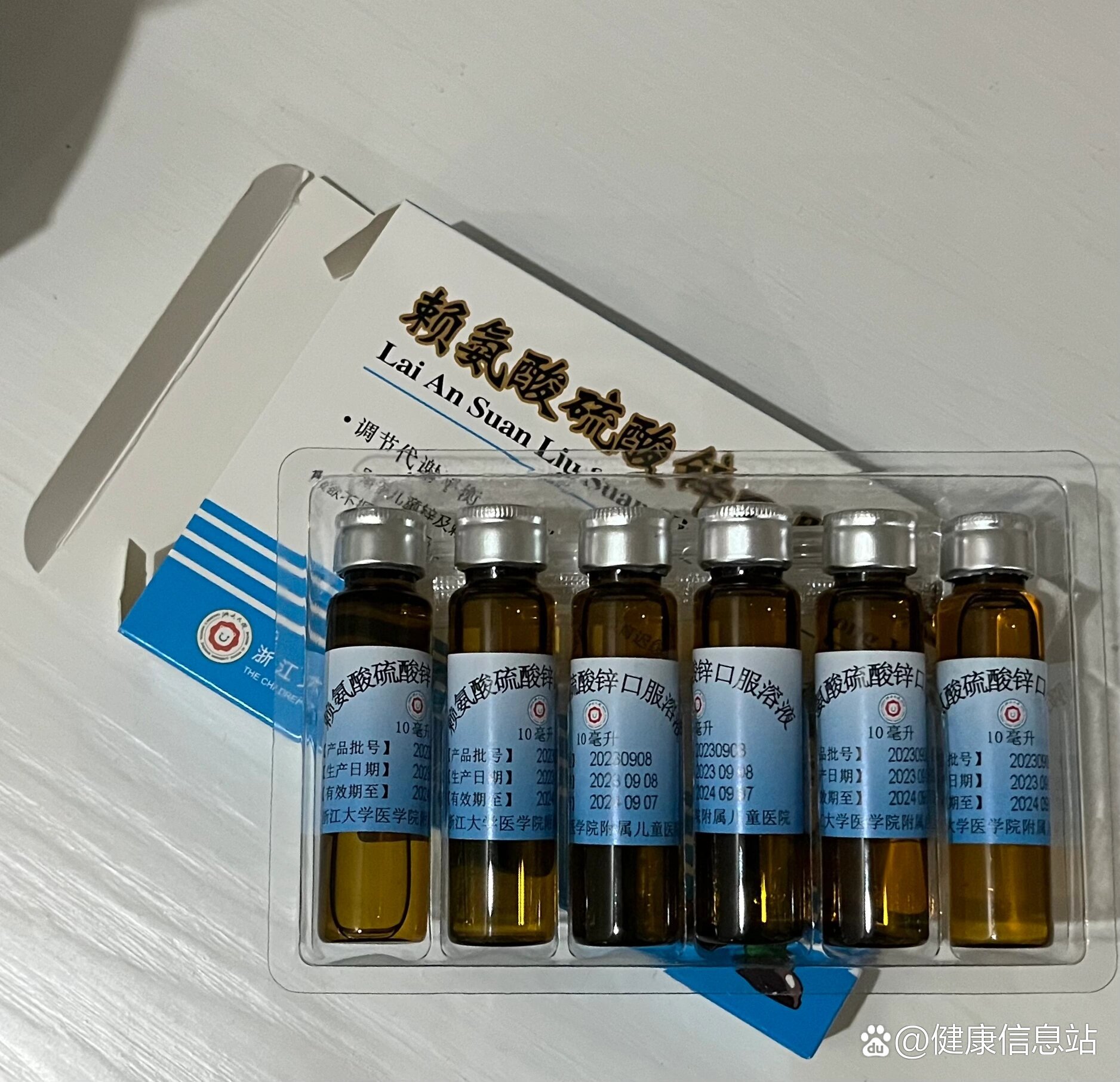 浙大儿院"赖氨酸硫酸锌口服液"