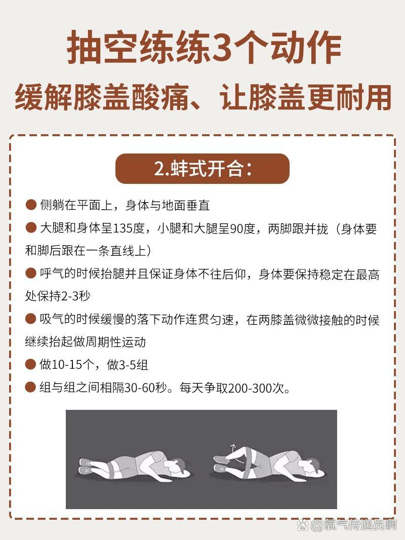 抽空练练3个动作,缓解膝盖酸痛,让膝盖更