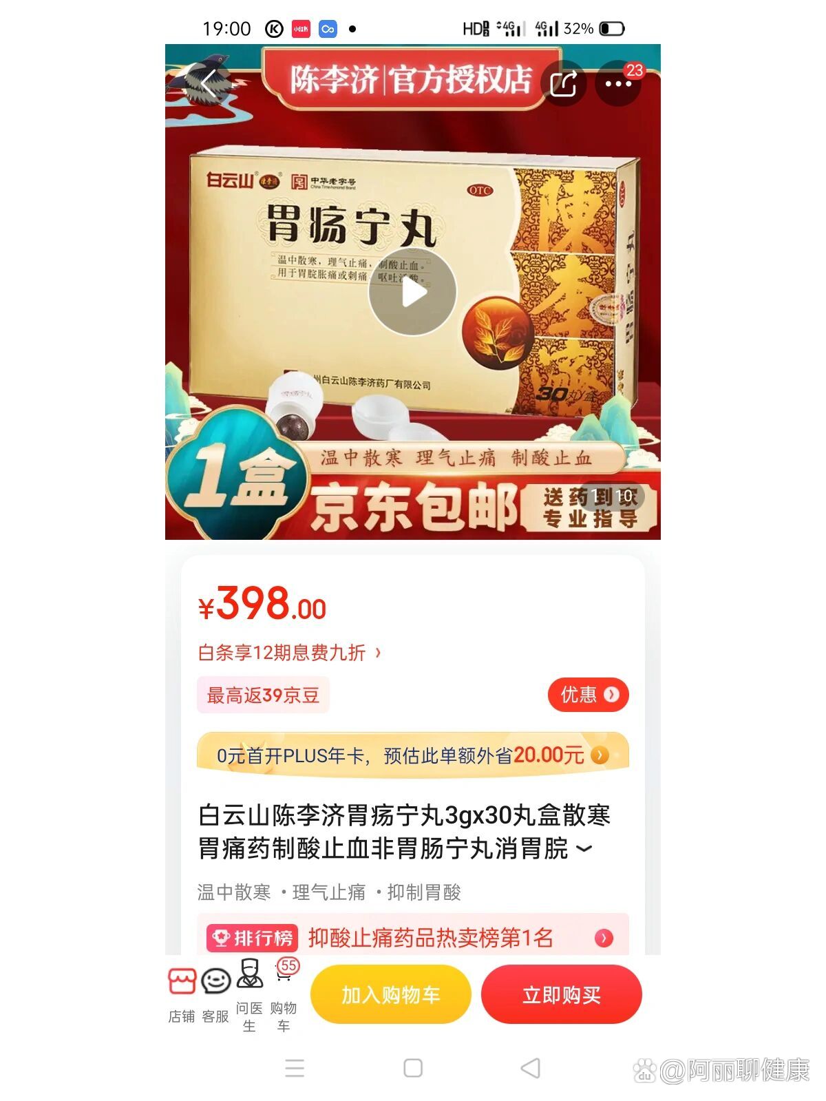 陈李济胃疡宁丸对胃病管用吗