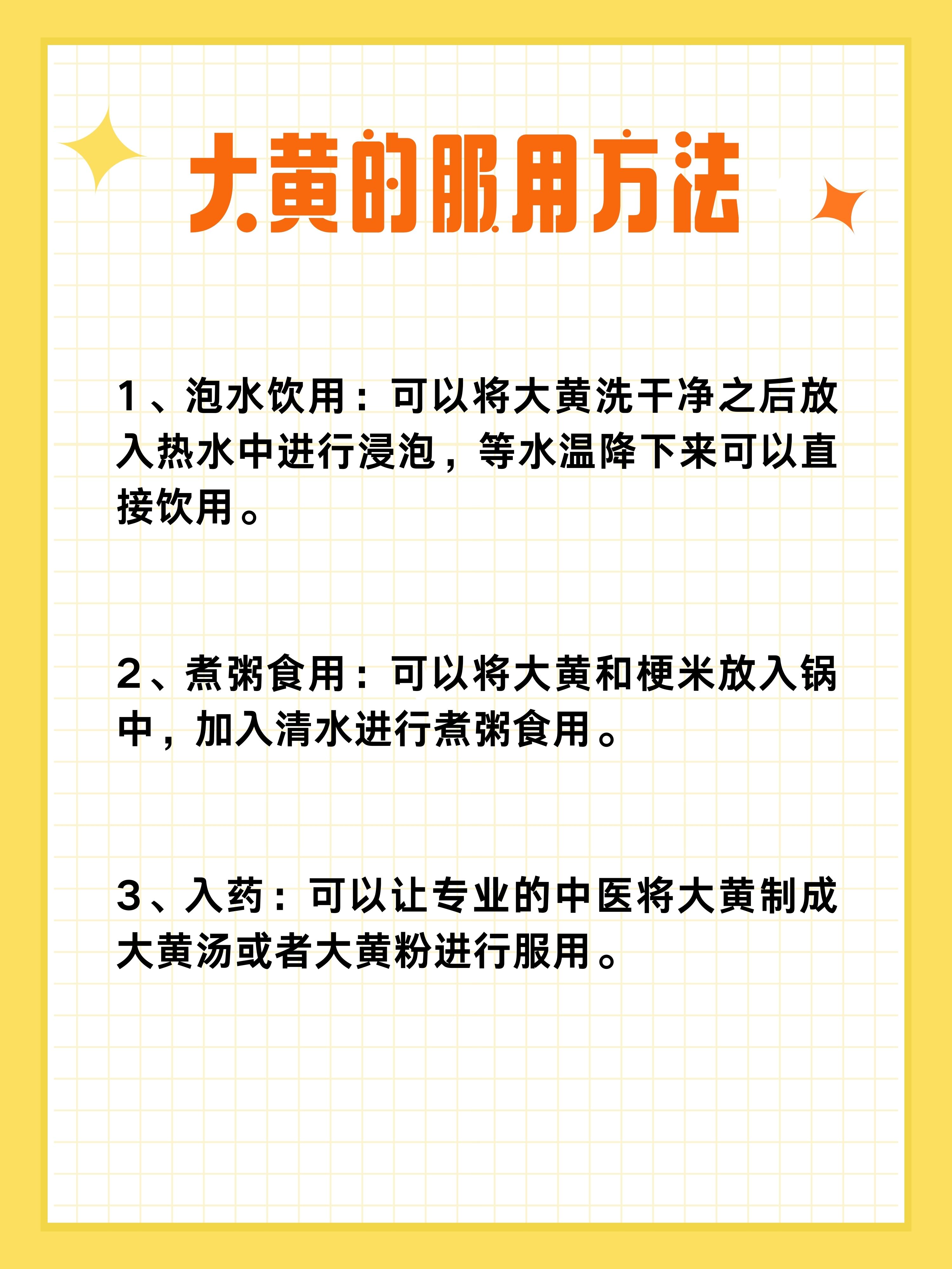 大黄的功效作用与主治你了解吗?