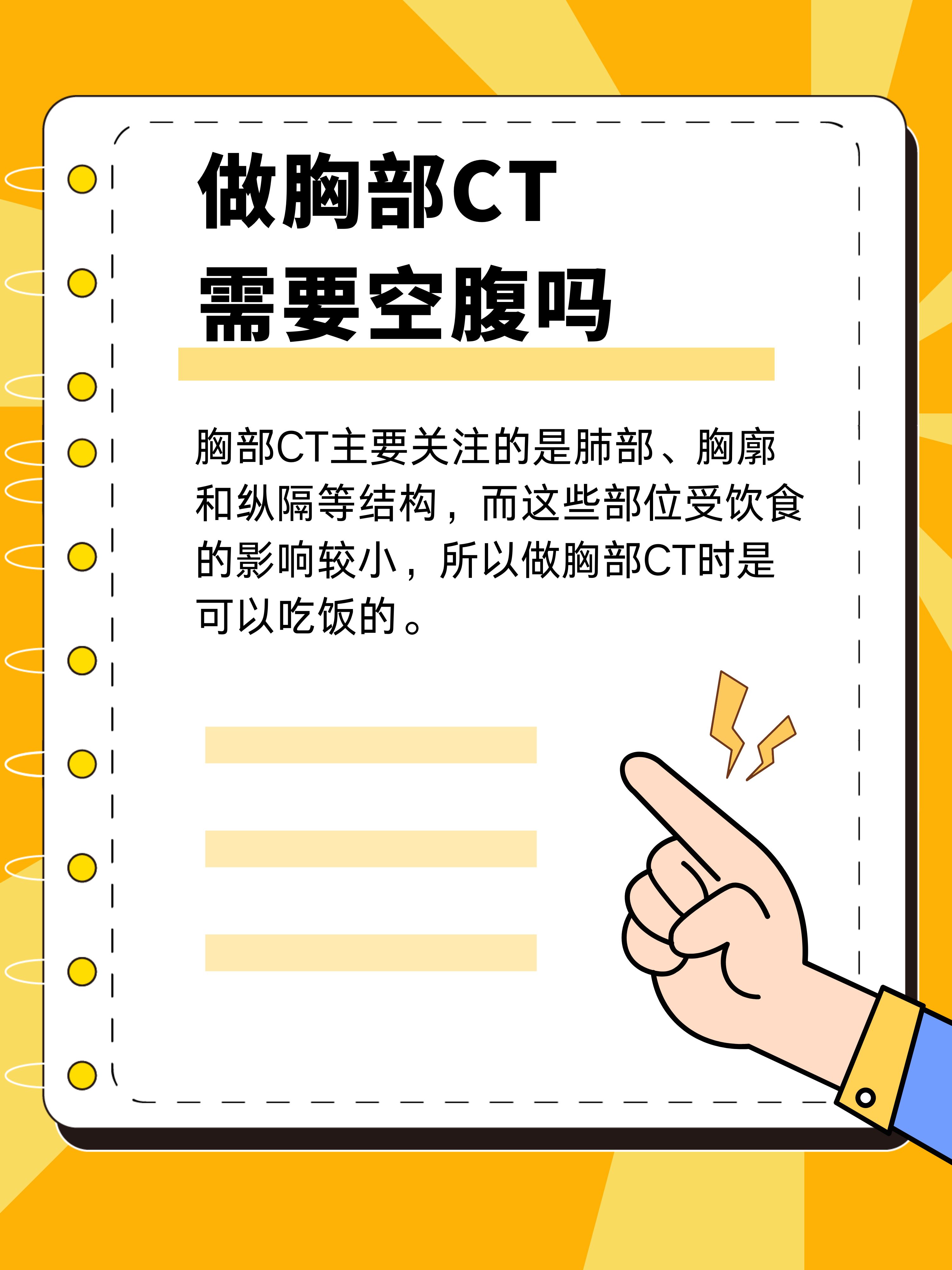 做胸部ct需要空腹吗?一文解析