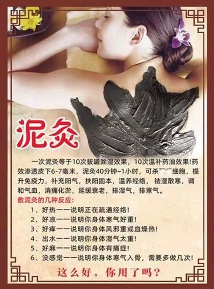 泥灸的功效