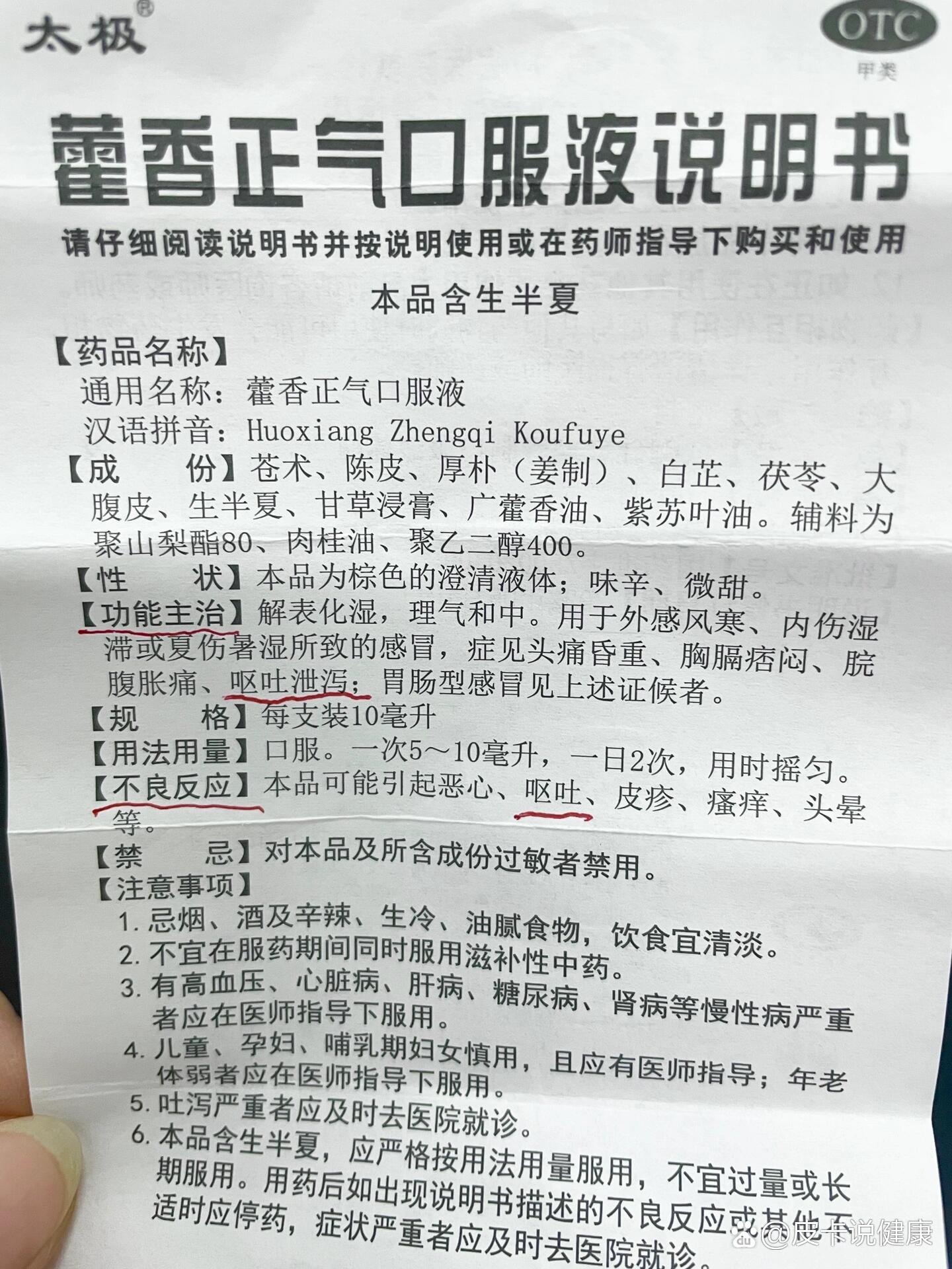 藿香正气颗粒说明书图片