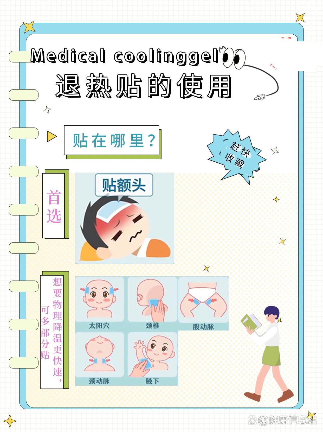 📢退热贴的使用和注意⚠️