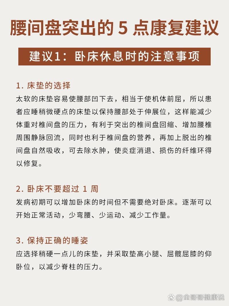 腰间盘突出康复建议丨护理调养须知对于腰椎间盘突出,康复护理