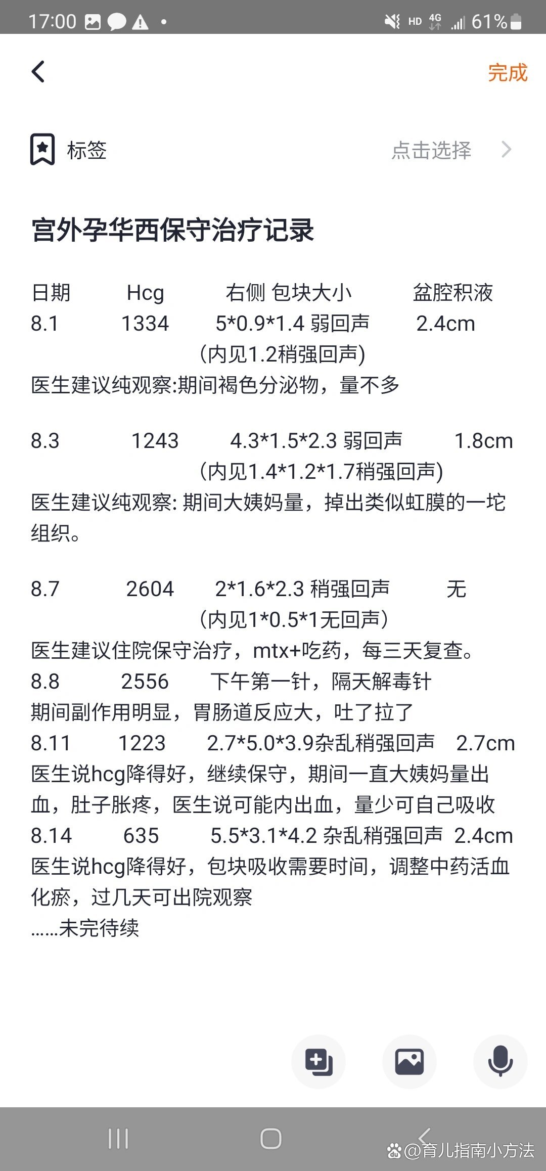 宫外孕费用图片