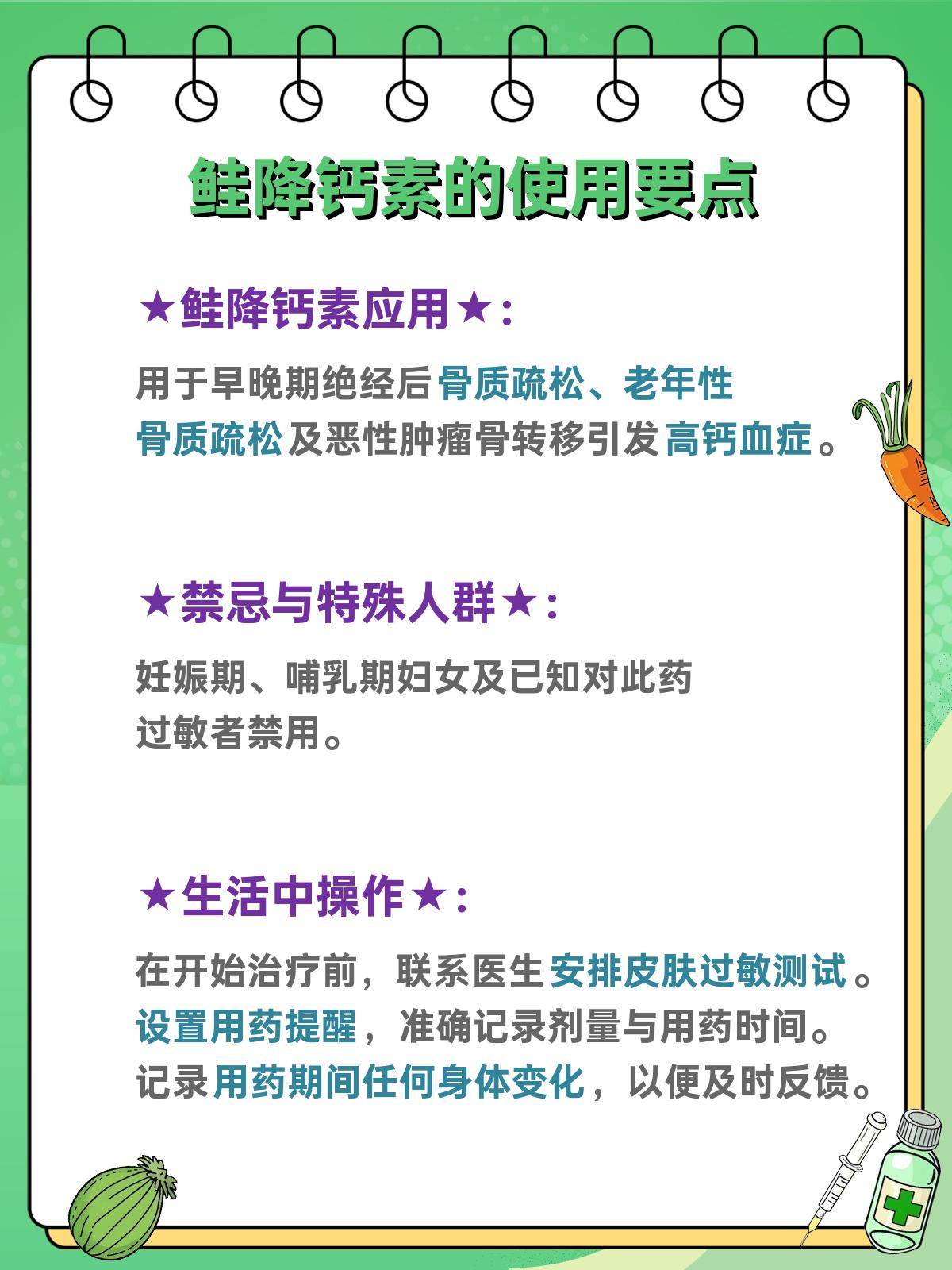 鲑降钙素价格大揭秘,你知道多少?
