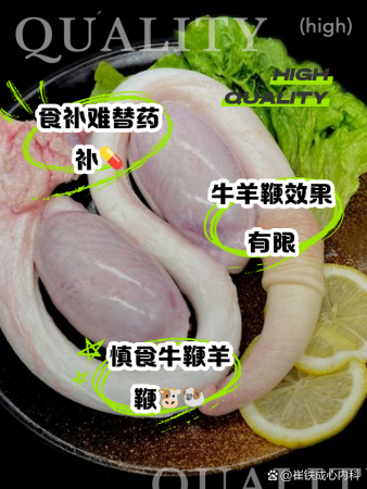 牛鞭和羊鞭哪个壮阳效果好