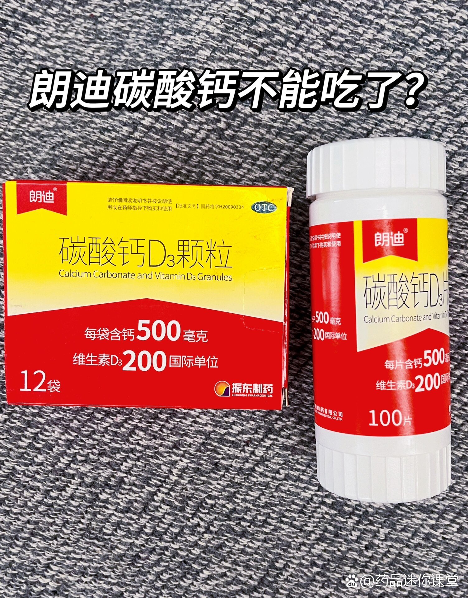 朗迪碳酸钙d3颗粒是不能吃了吗?