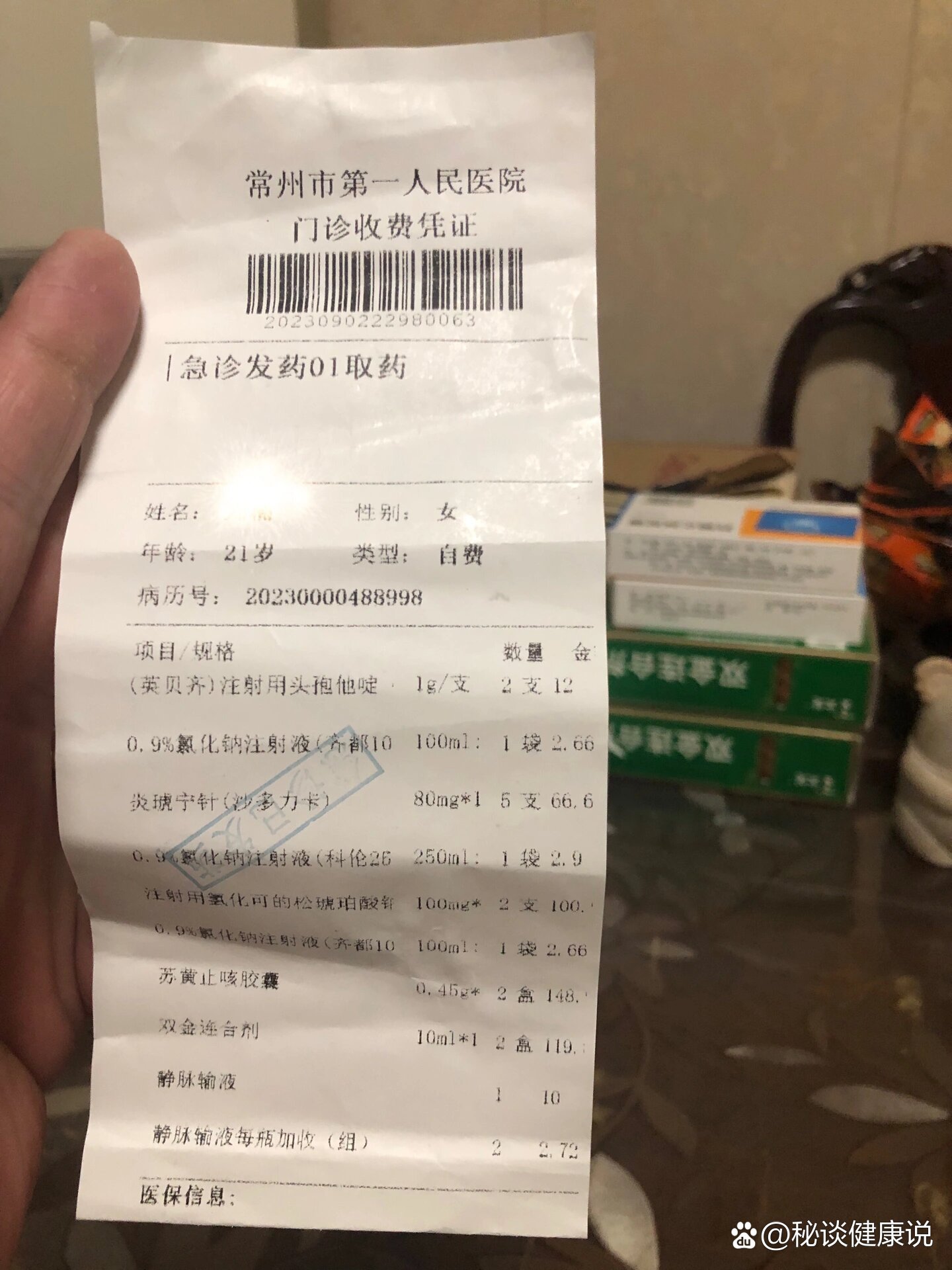 感冒挂水200元 ➕药配267元还不知道收敛吗?