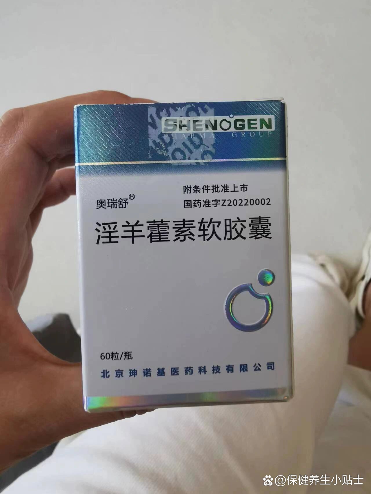 淫羊藿素软胶囊就是阿可拉定