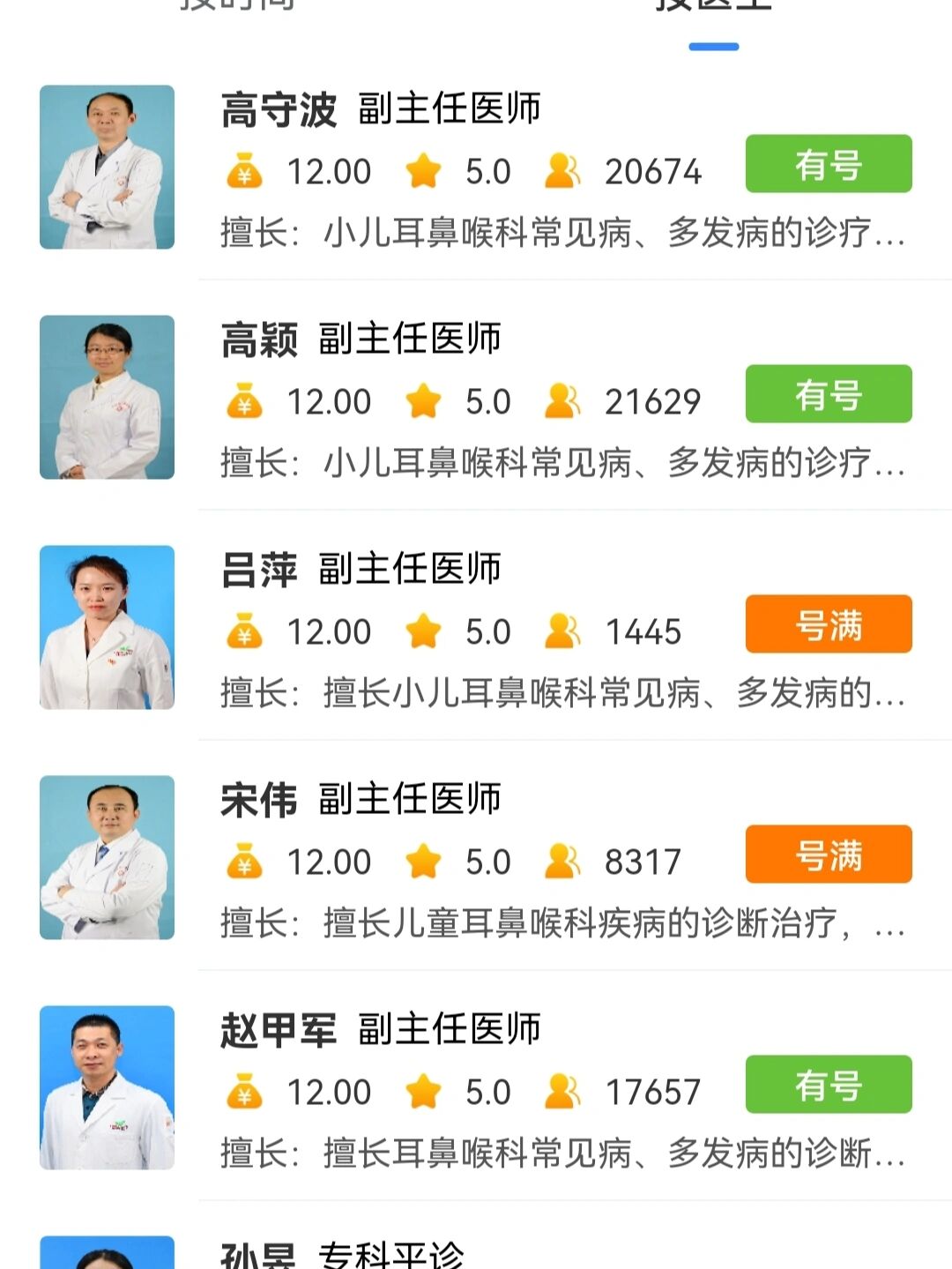 大连儿童医院耳鼻喉科哪个大夫好
