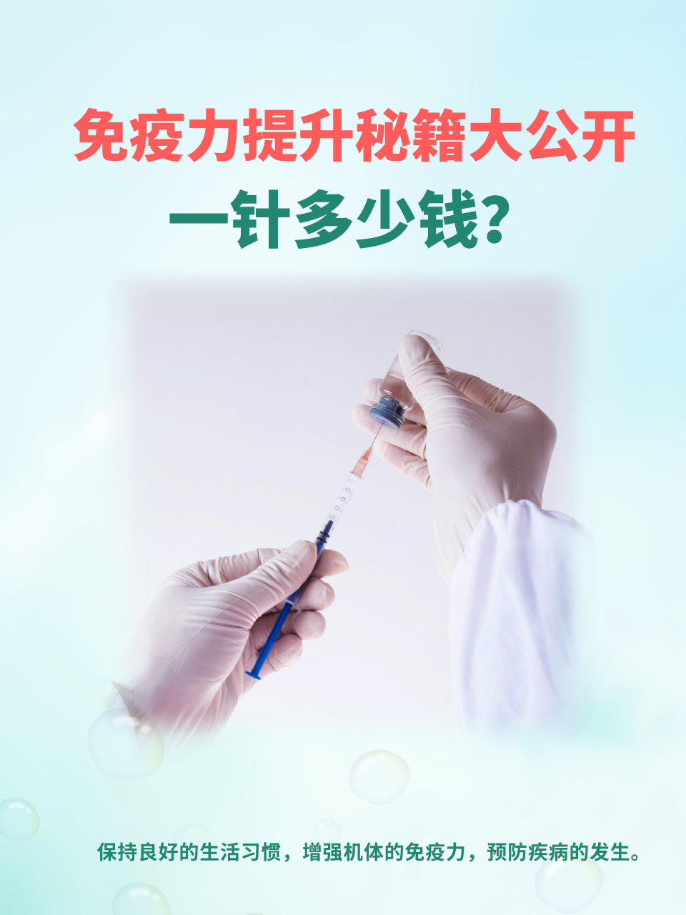 增强免疫力的针 全网资源