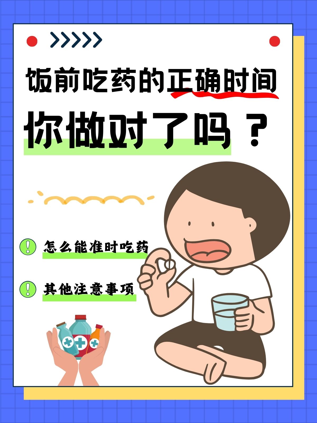 饭前吃药的正确时间,你做对了吗?