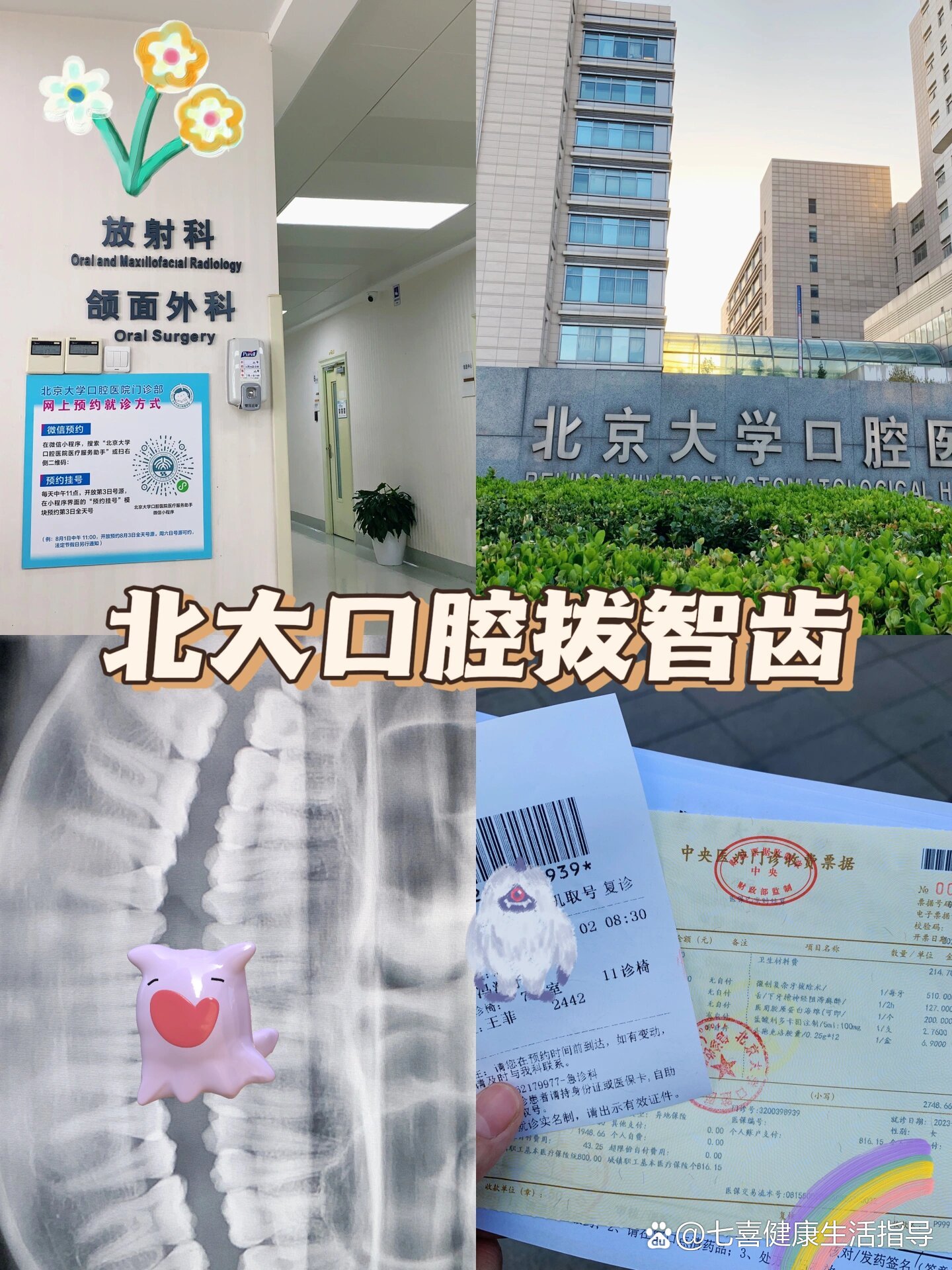 北大口腔医院、东城区贩子挂号，效率第一，好评如潮的简单介绍