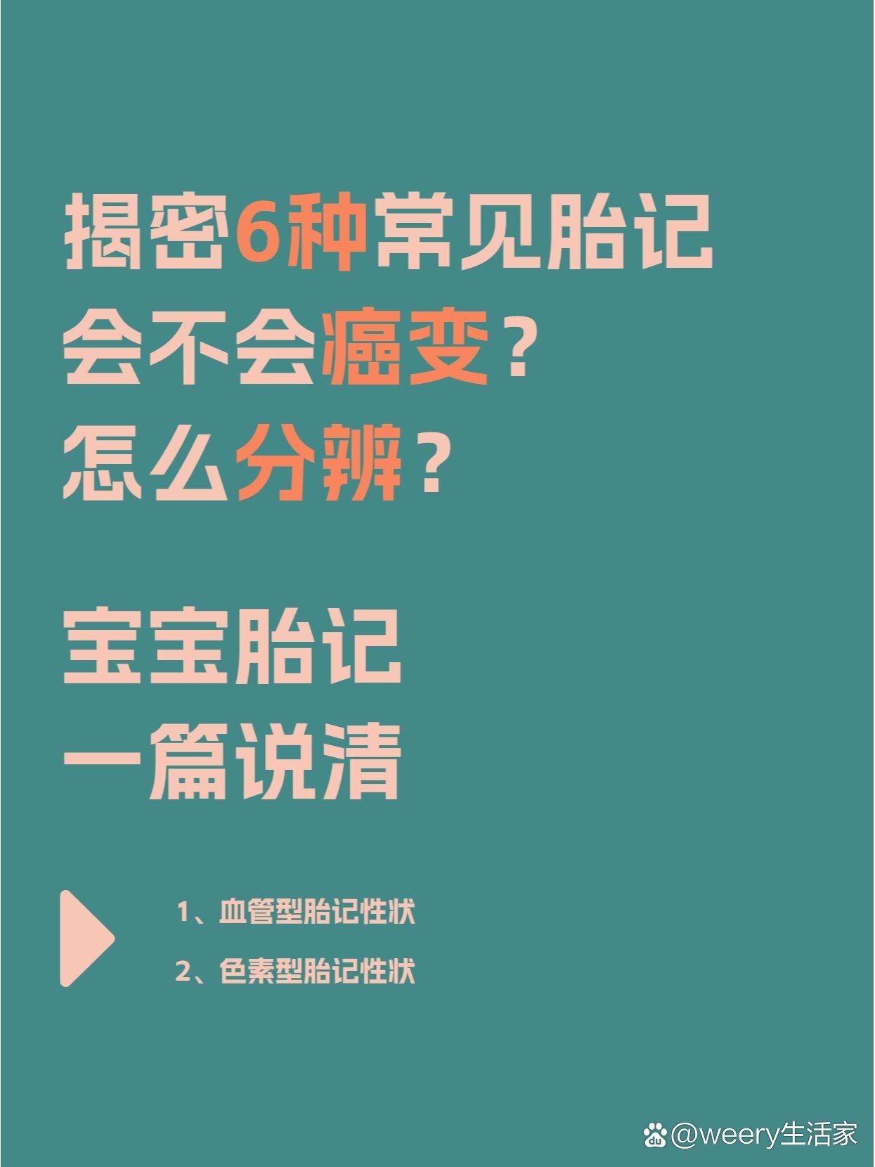 认识这6种常见胎记,宝宝颜值不焦虑75