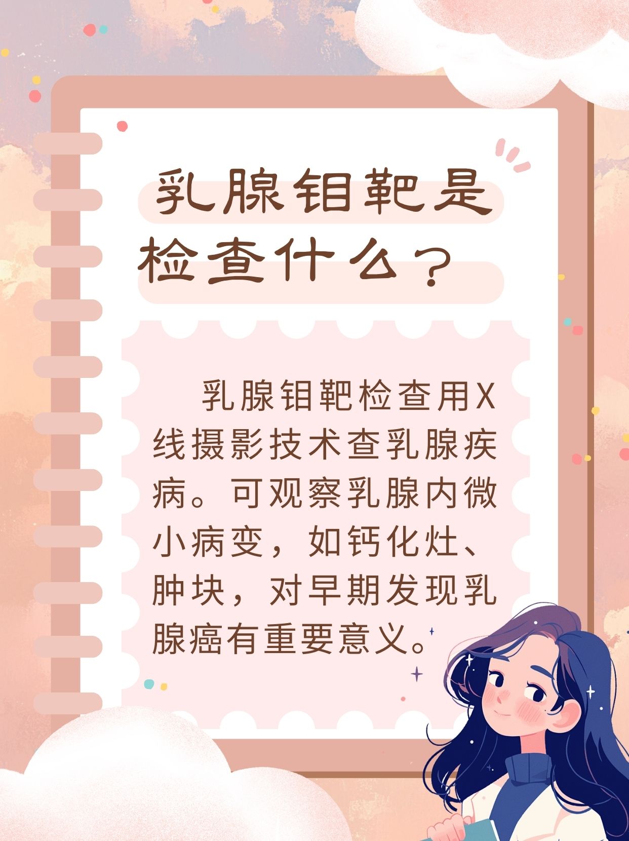 乳腺钼靶,具体是检查什么?