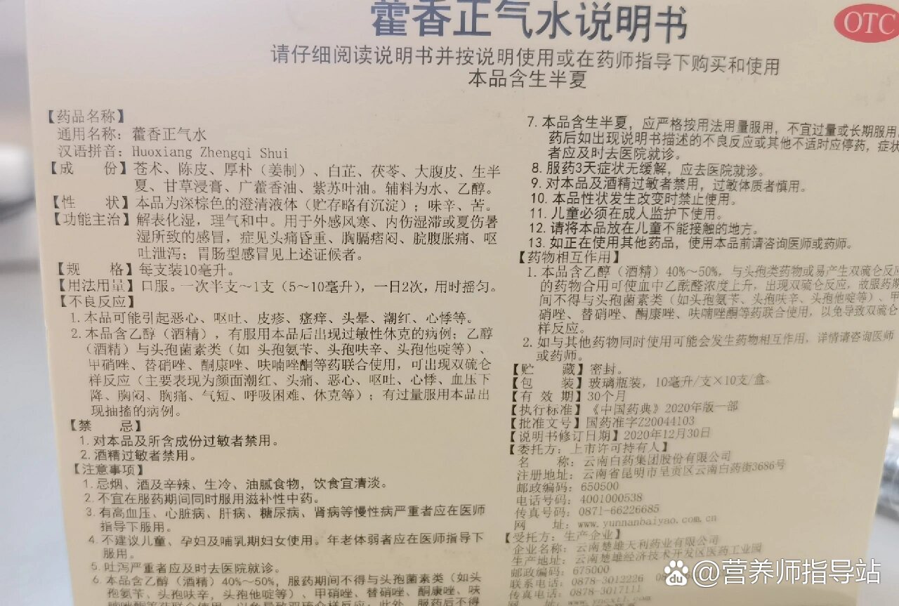 藿香正气水辣嗓子