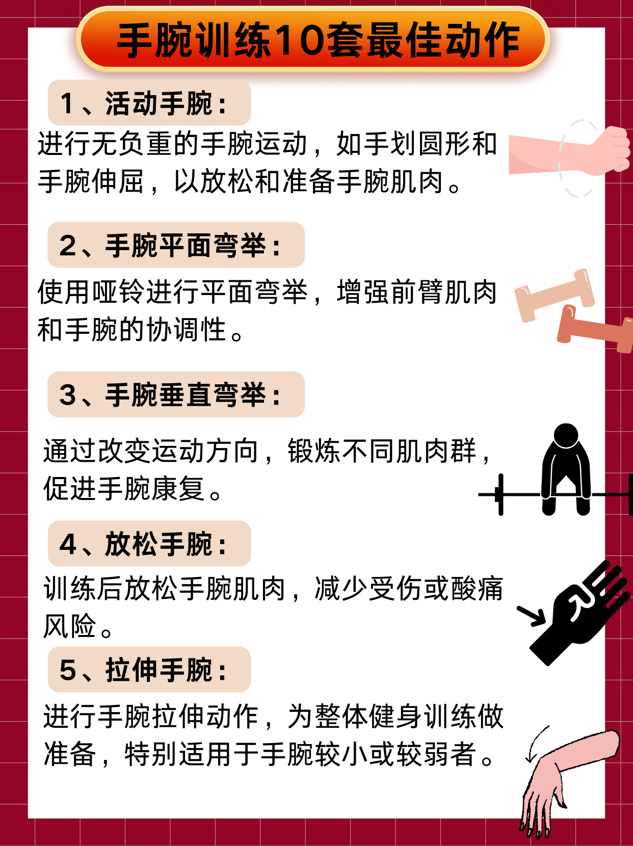 手腕训练不迷茫,10套最佳动作让你轻松晋级!