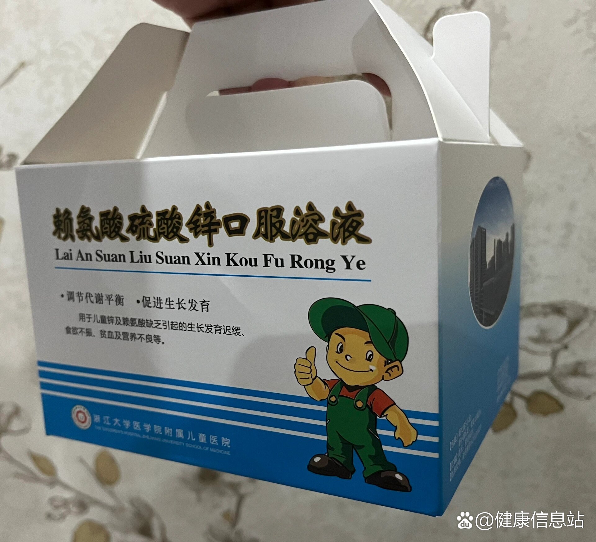 浙大儿院"赖氨酸硫酸锌口服液"