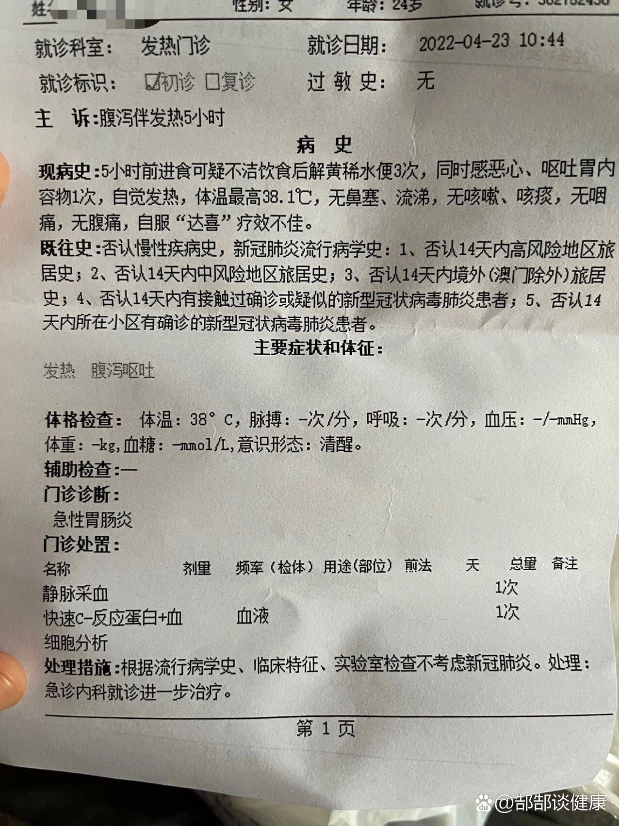 外卖吃到食物中毒急性肠胃炎怎么维权?