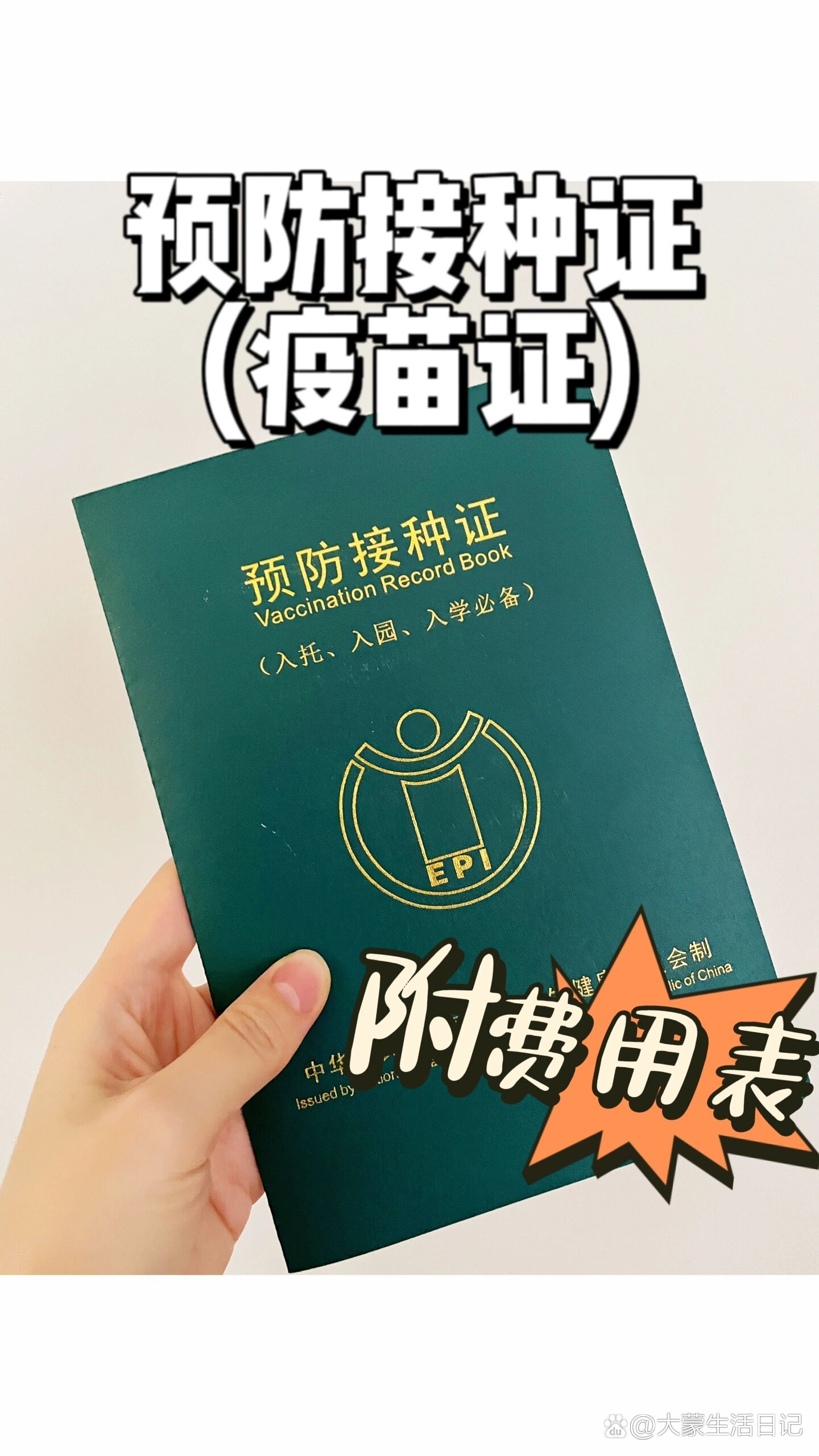 预防接种证|办理流程及疫苗费用清单08