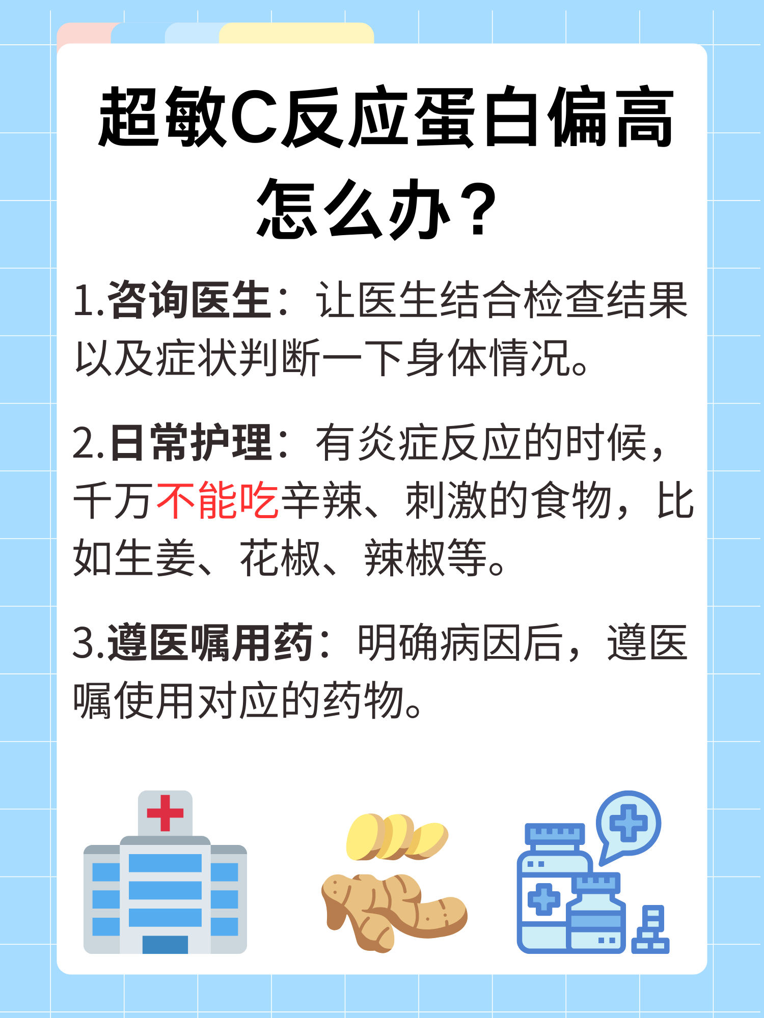 超敏c反应蛋白偏高是什么意思?