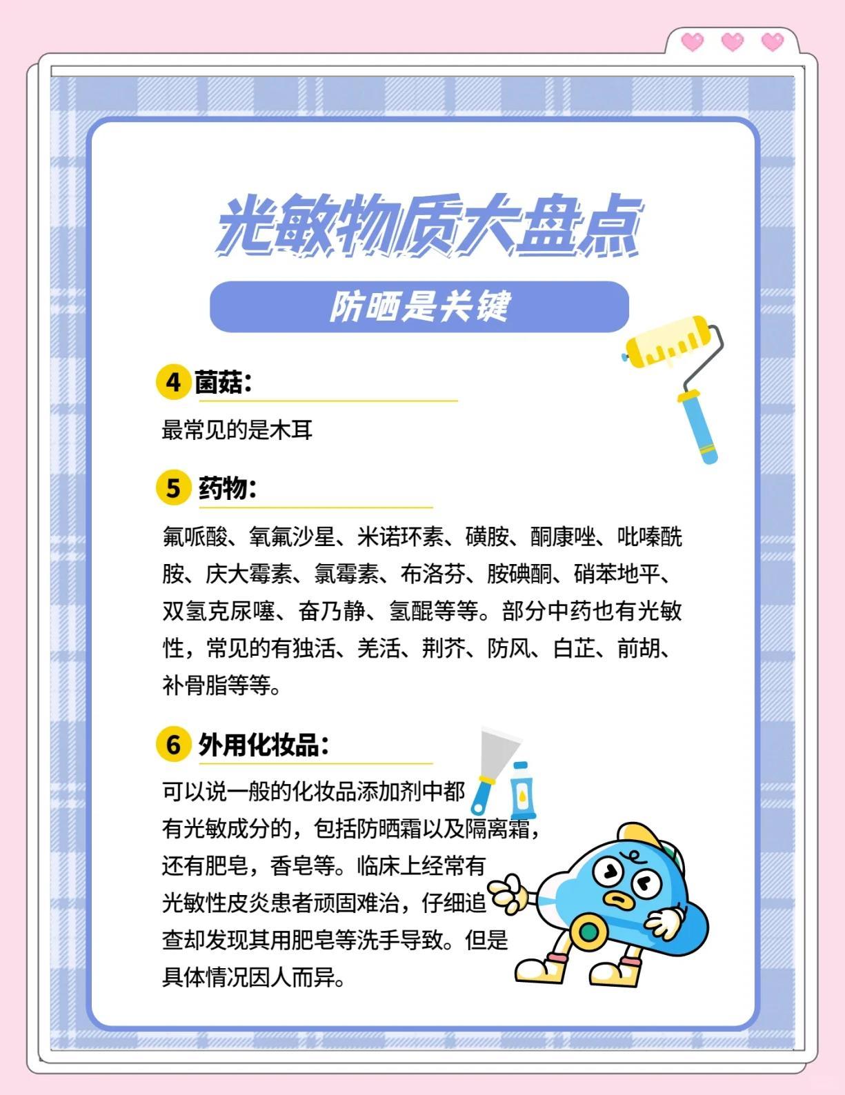 光敏物质大揭秘