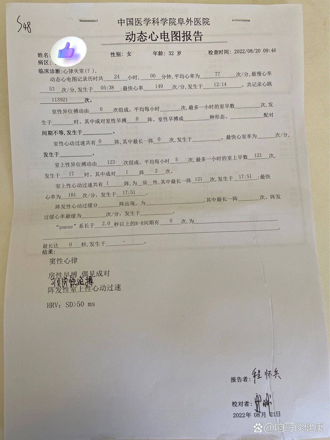 a型预激综合征,室上速