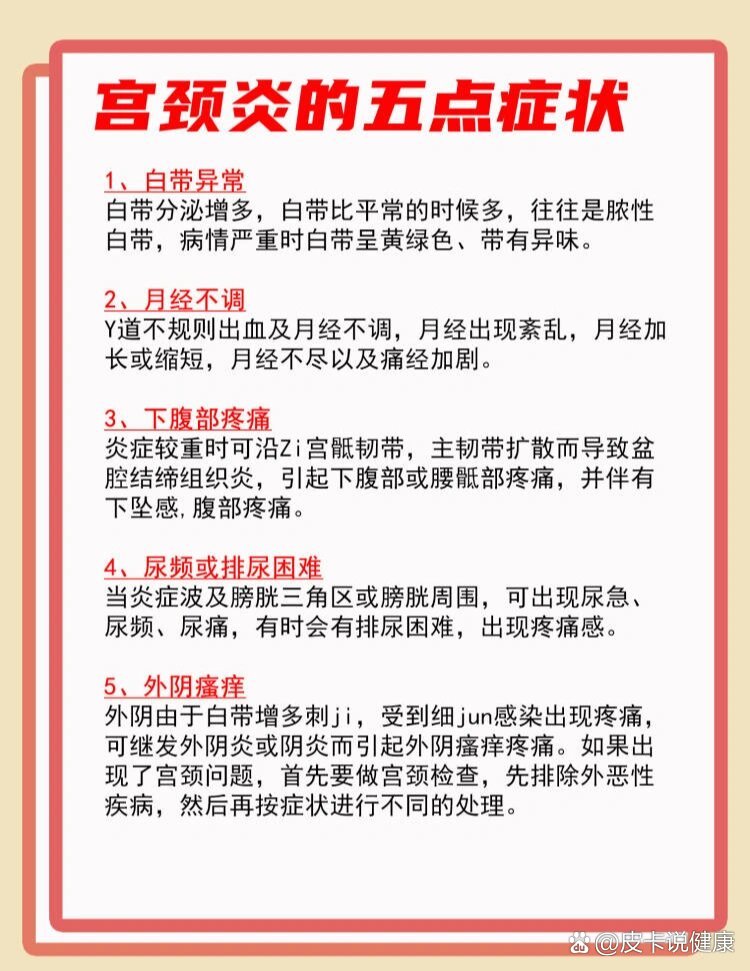 出现5点症状信号要注意,小心是宫颈炎!
