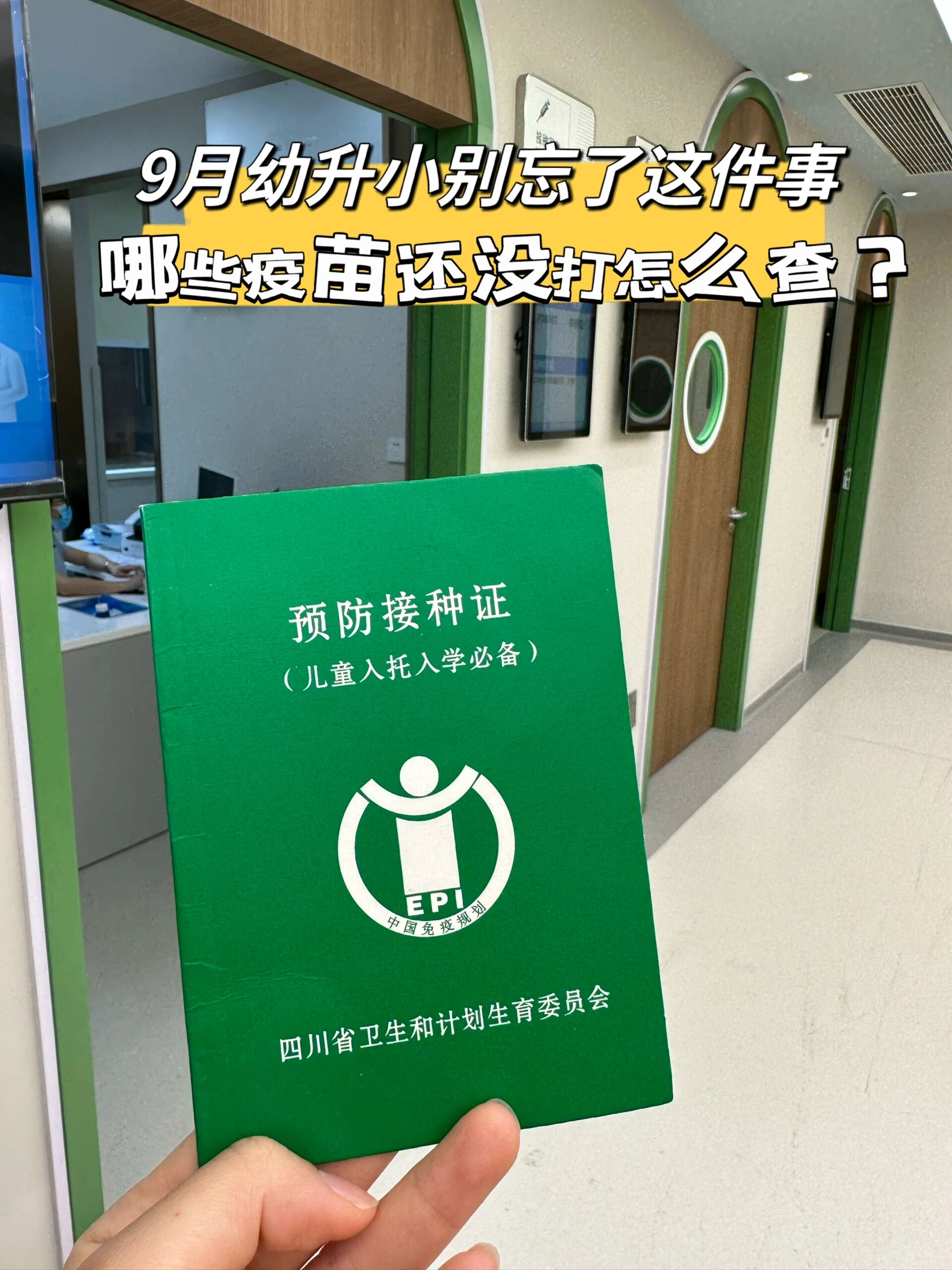 15报到入学资料一般会需要预防接种证的复印件和入学疫苗检查报告
