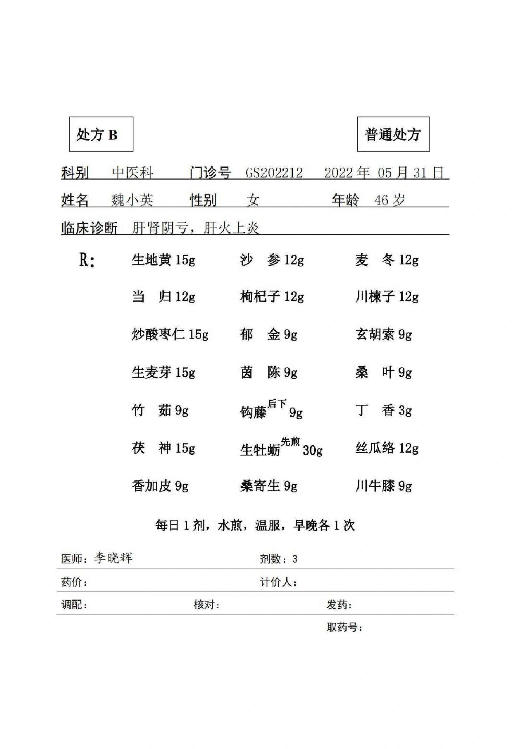 中医处方