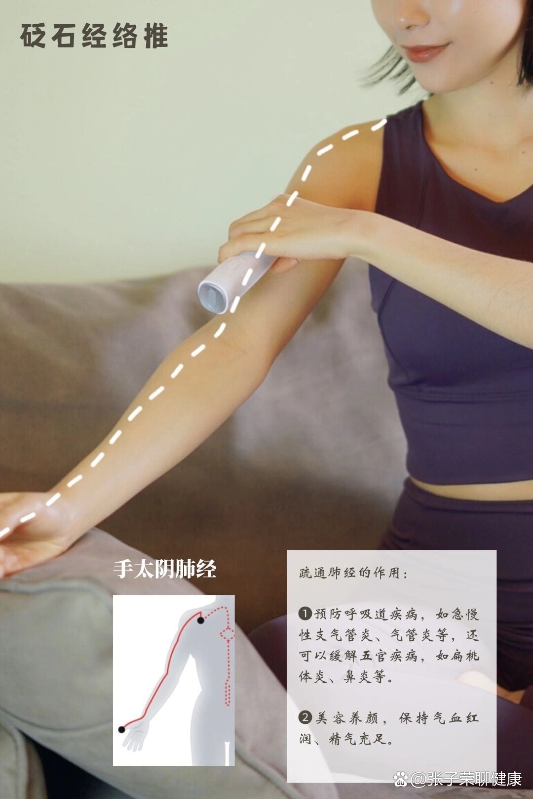 疏通手臂6条经络的重要性6015