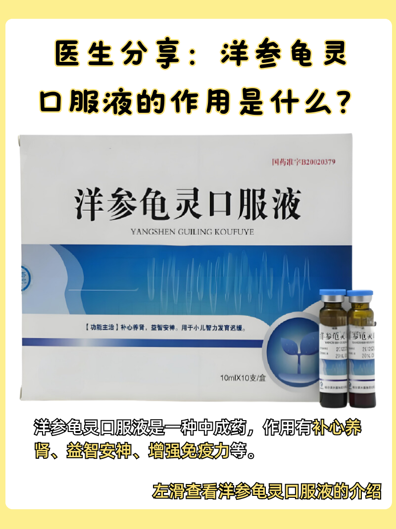  /p> p>78洋参龟灵口服液是一种中成药,主要成分有西洋参,刺五加
