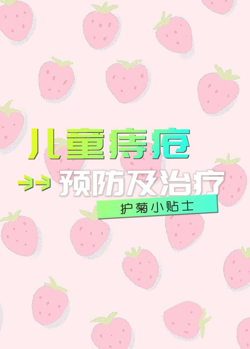 小孩会得痔疮吗图片